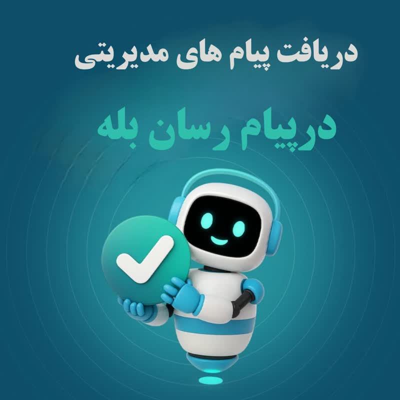 نصب پیامرسان بله