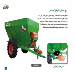کودپاش کود دامی